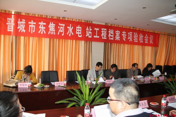 東焦河水電站工程檔案專項(xiàng)驗(yàn)收順利通過(guò)